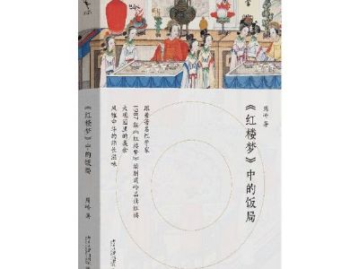 《成功新華流-10/20節目回顧》《紅樓夢》中的秋季美食：細品人間滋味